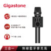 GIGASTONE 無線藍牙麥克風KM-8500(黑) ( GS-KM-8500B-R )