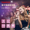 GIGASTONE 無線藍牙麥克風KM-8500(黑) ( GS-KM-8500B-R )